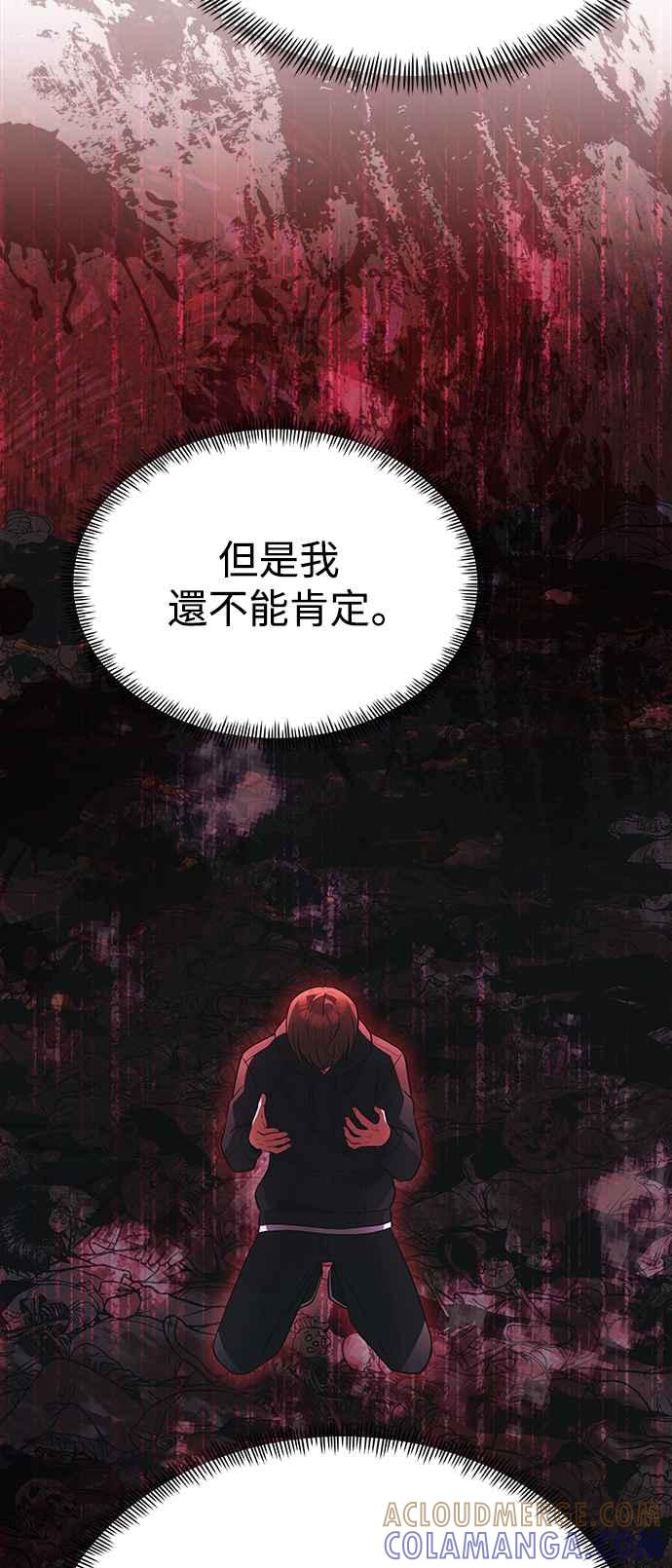 《成为天魔的后裔》第37话 各自的道路 第25页