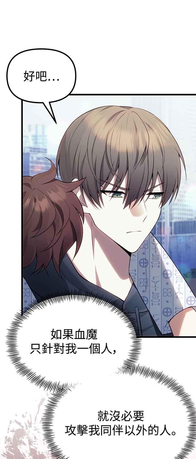 《成为天魔的后裔》第37话 各自的道路 第24页