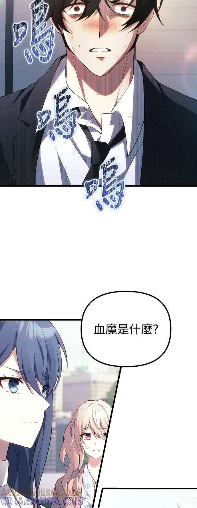《成为天魔的后裔》第37话 各自的道路 第31页