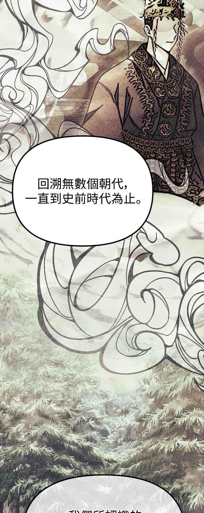 《成为天魔的后裔》第37话 各自的道路 第45页