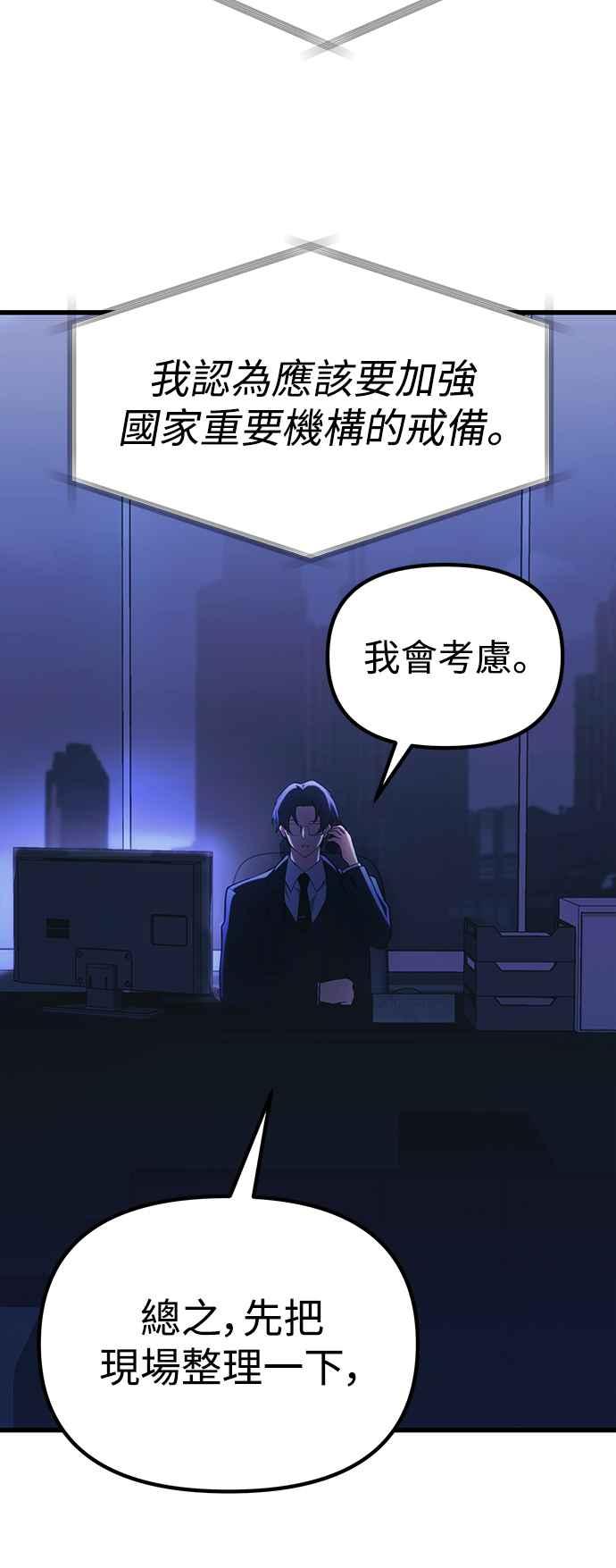 《成为天魔的后裔》第37话 各自的道路 第20页