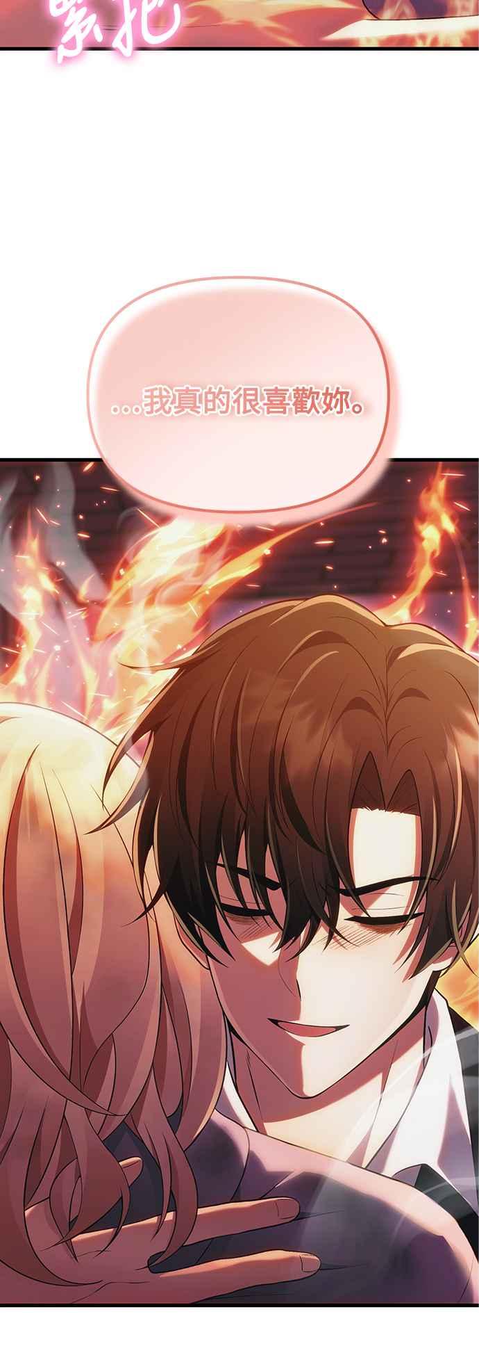 《成为天魔的后裔》第37话 各自的道路 第2页