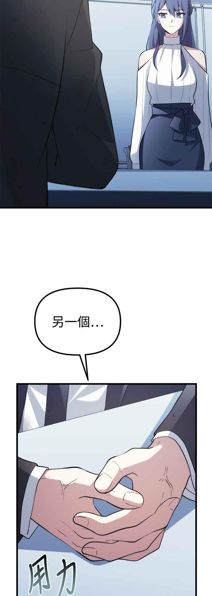 《成为天魔的后裔》第37话 各自的道路 第72页