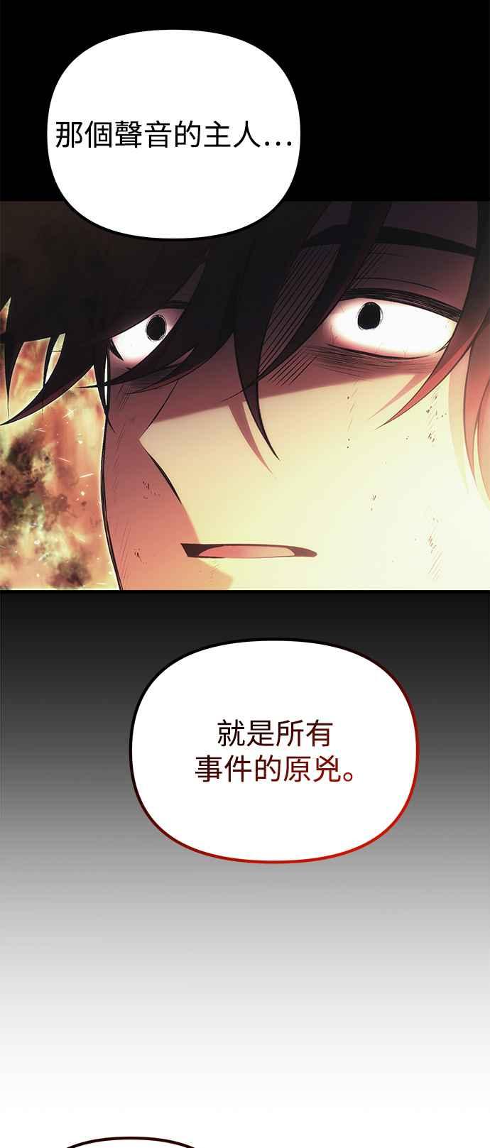 《成为天魔的后裔》第37话 各自的道路 第60页