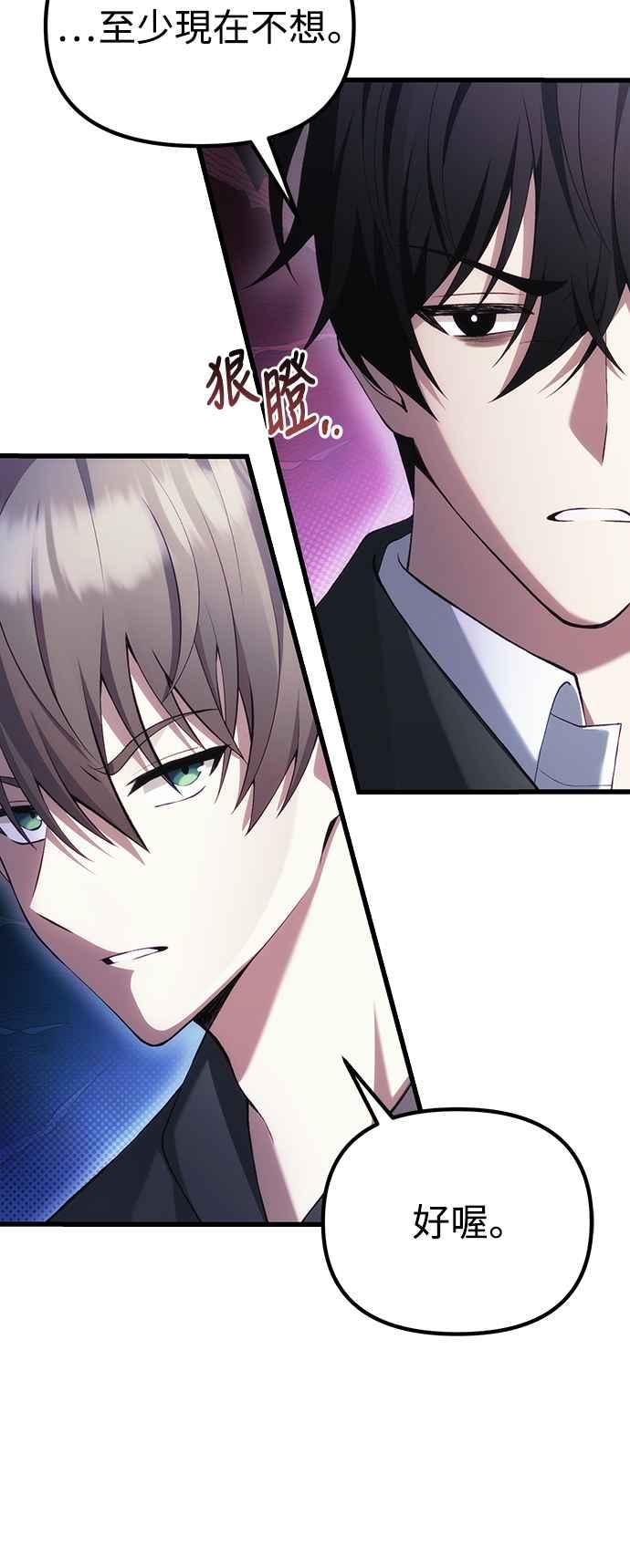 《成为天魔的后裔》第37话 各自的道路 第54页