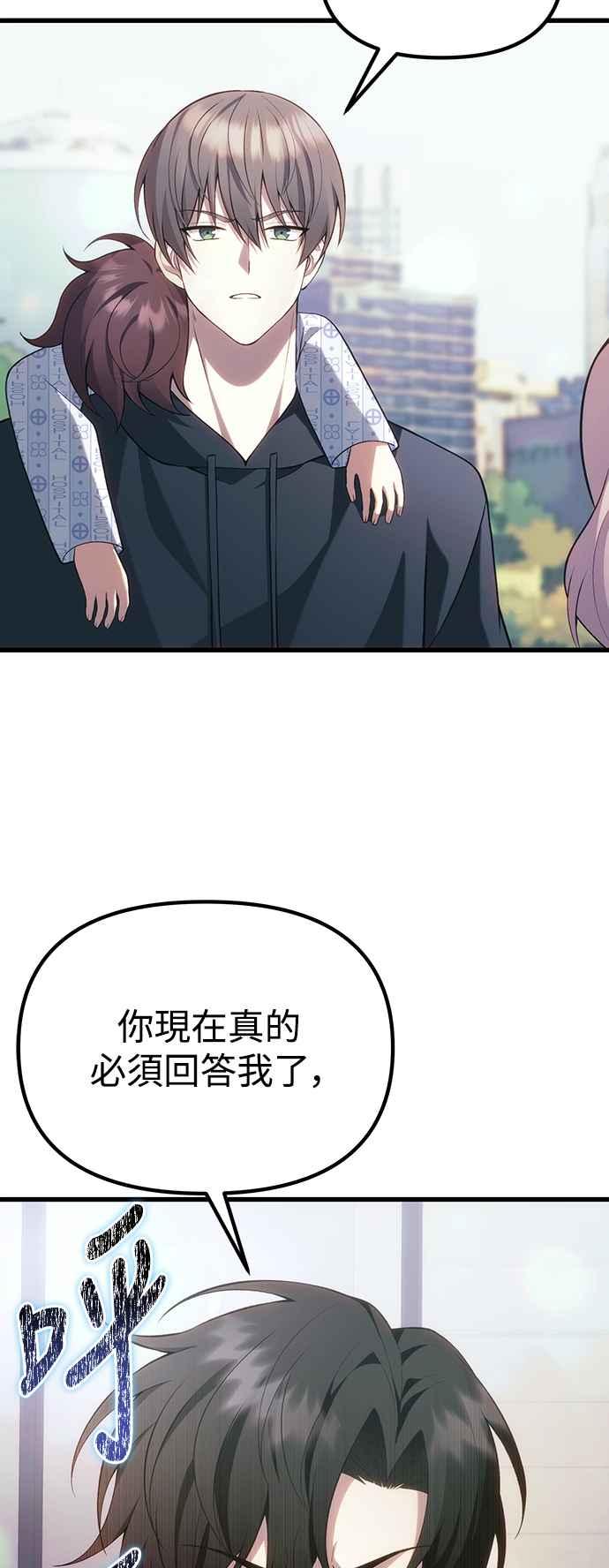 《成为天魔的后裔》第37话 各自的道路 第30页