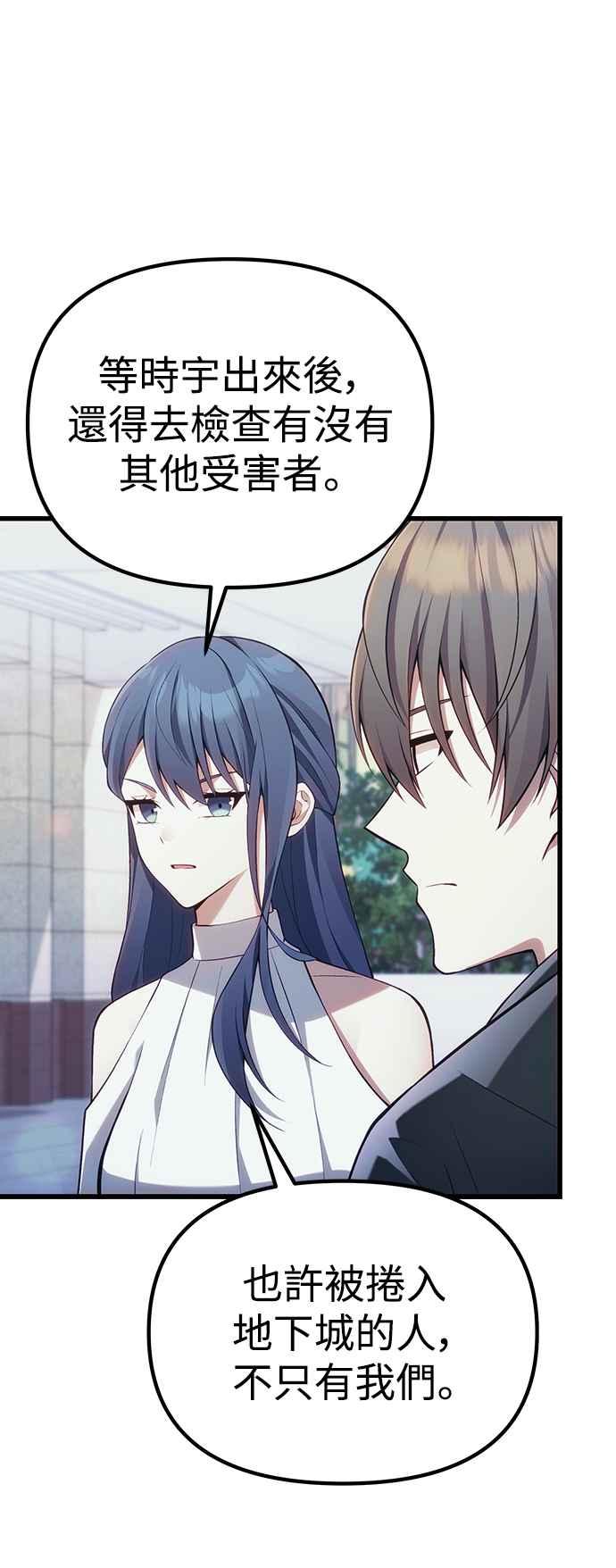 《成为天魔的后裔》第37话 各自的道路 第23页