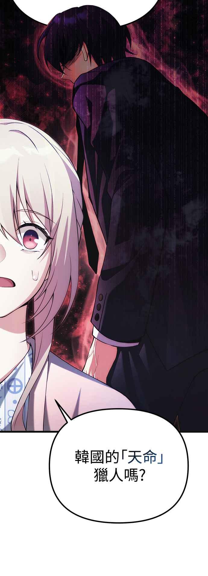 《成为天魔的后裔》第37话 各自的道路 第65页