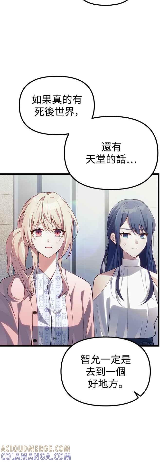 《成为天魔的后裔》第37话 各自的道路 第13页