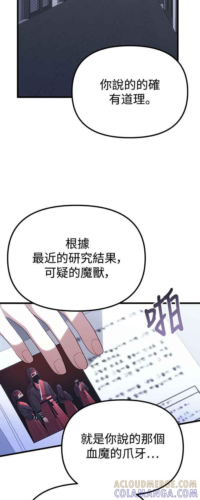 《成为天魔的后裔》第37话 各自的道路 第37页
