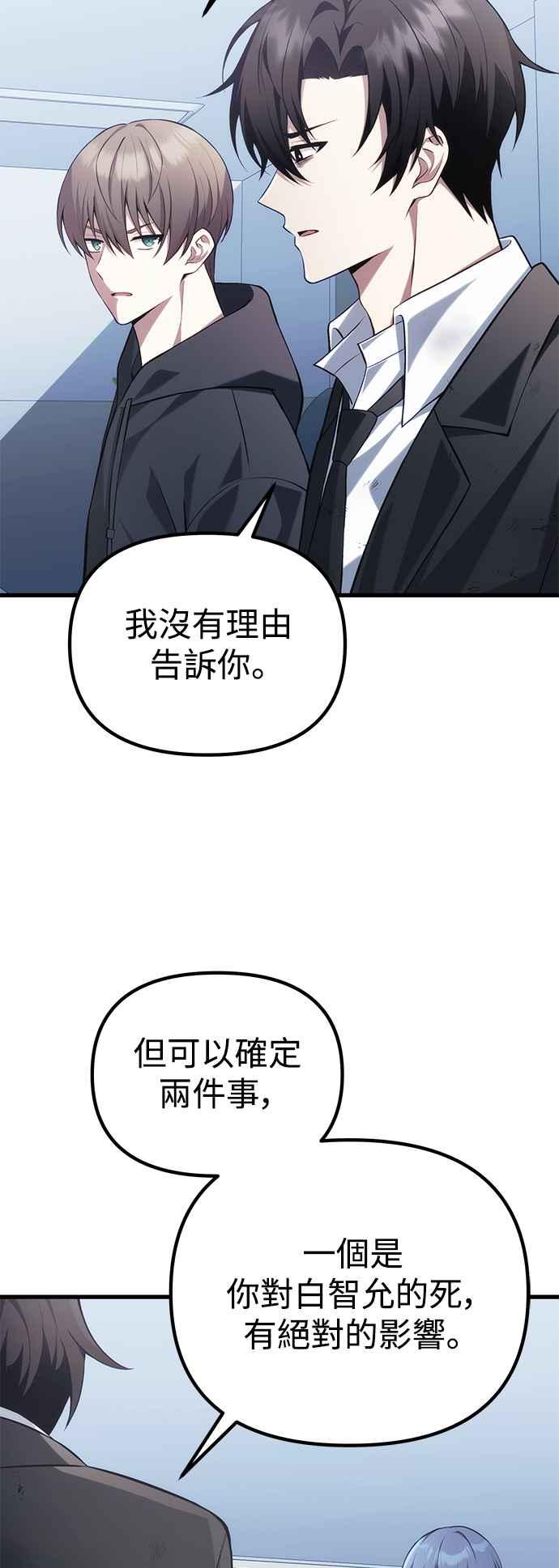 《成为天魔的后裔》第37话 各自的道路 第71页