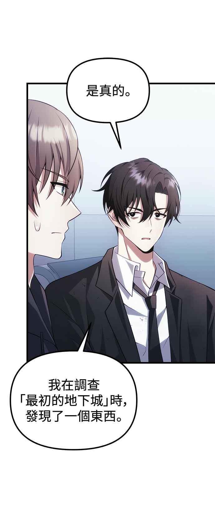 《成为天魔的后裔》第37话 各自的道路 第39页