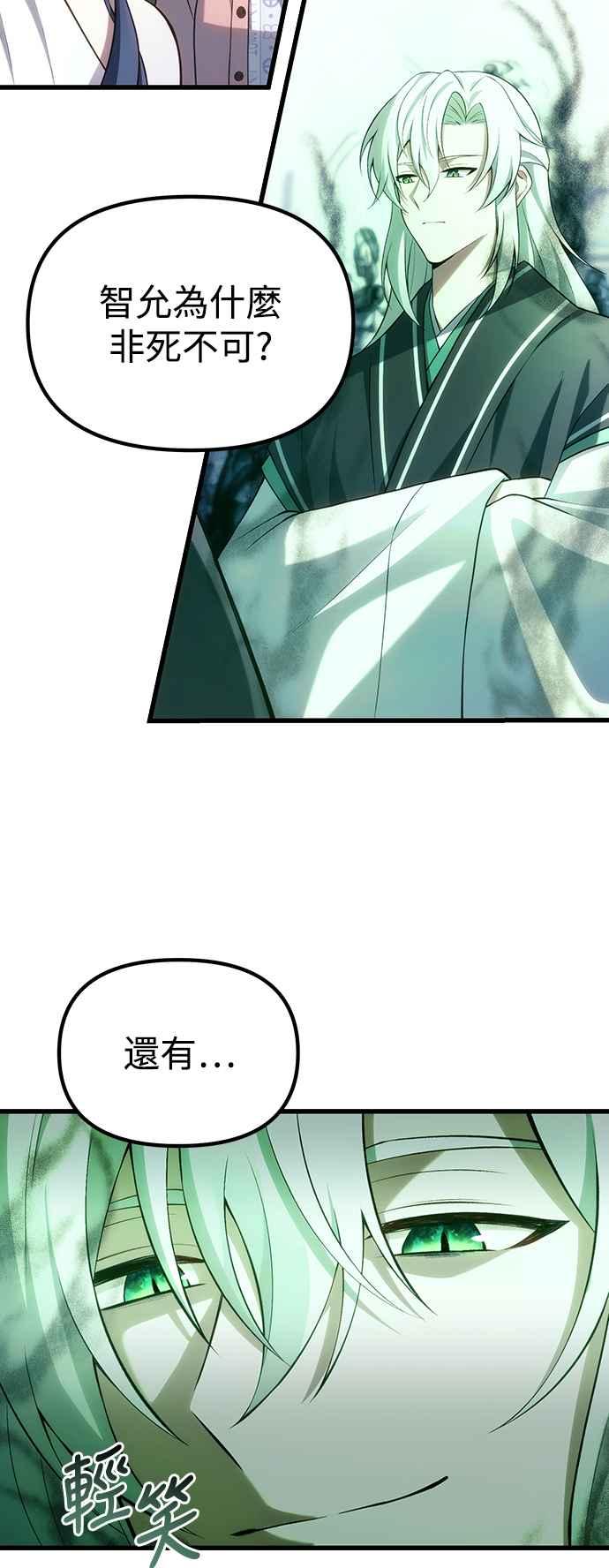 《成为天魔的后裔》第37话 各自的道路 第32页
