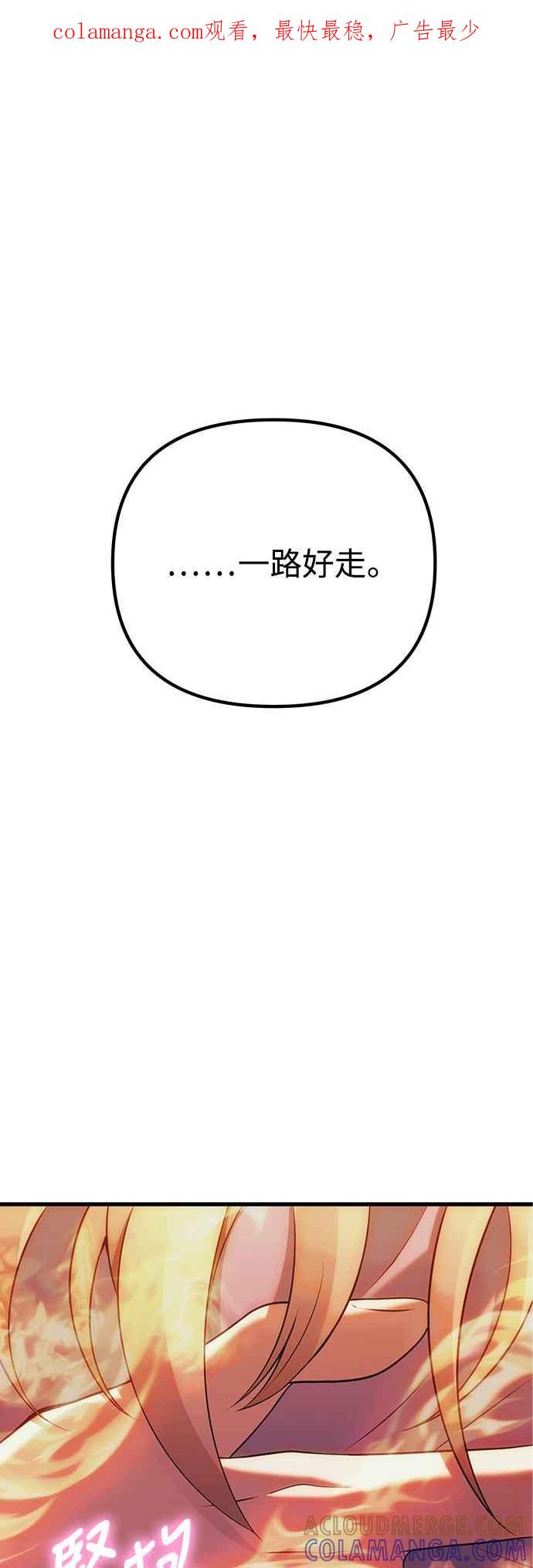 《成为天魔的后裔》第37话 各自的道路 第1页