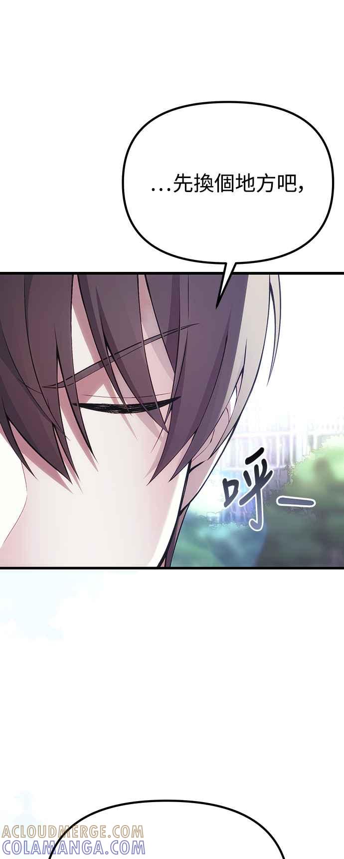 《成为天魔的后裔》第37话 各自的道路 第34页