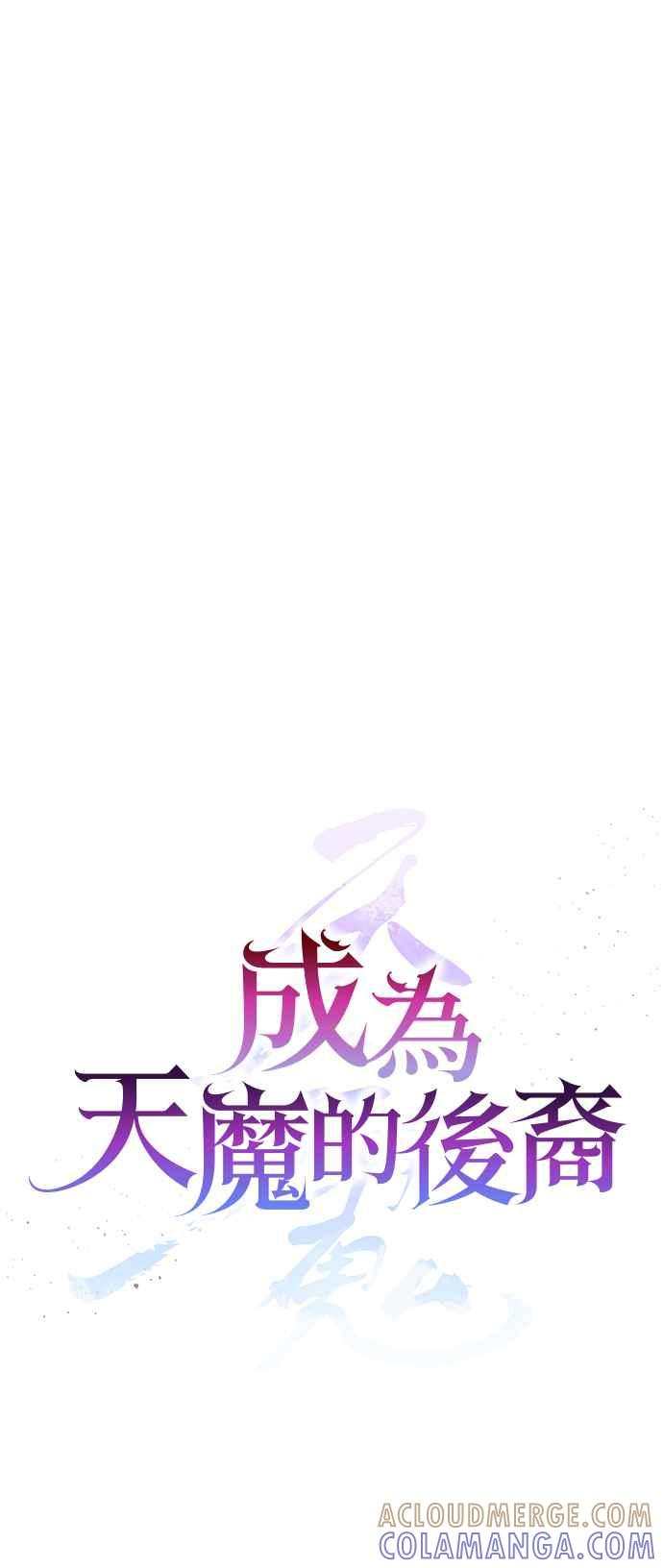 《成为天魔的后裔》第38话 空白时代 第43页