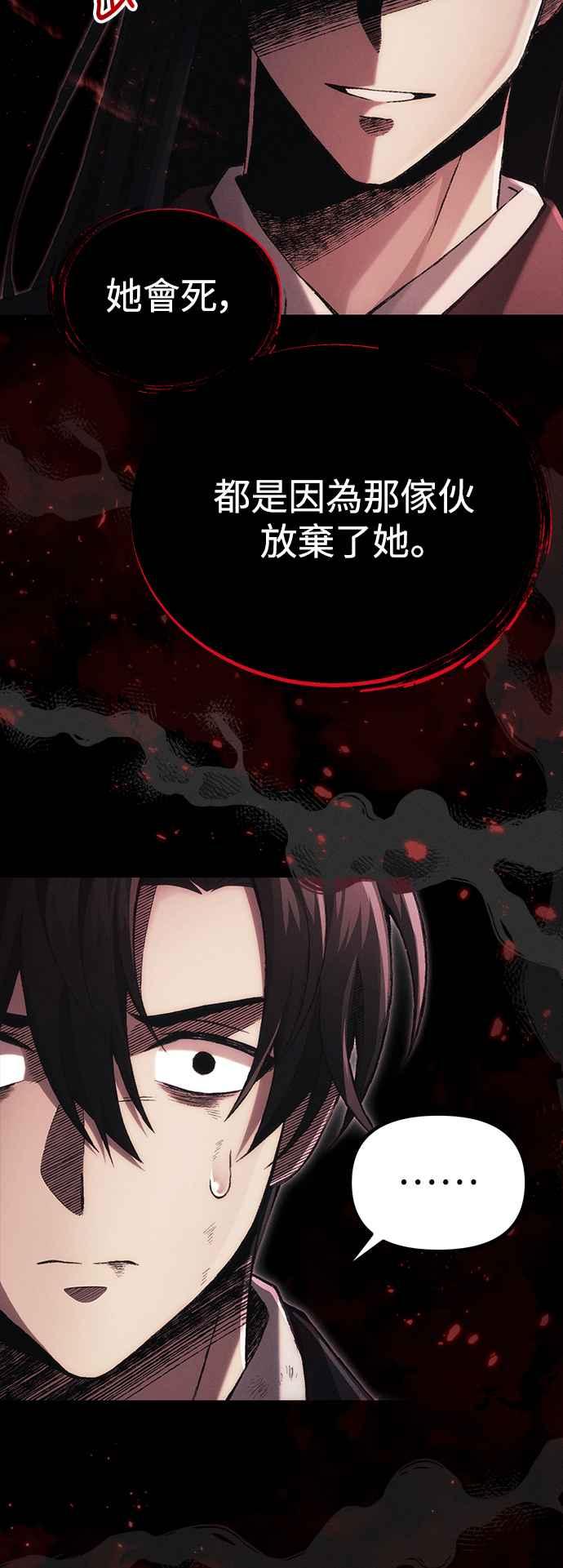 《成为天魔的后裔》第38话 空白时代 第14页
