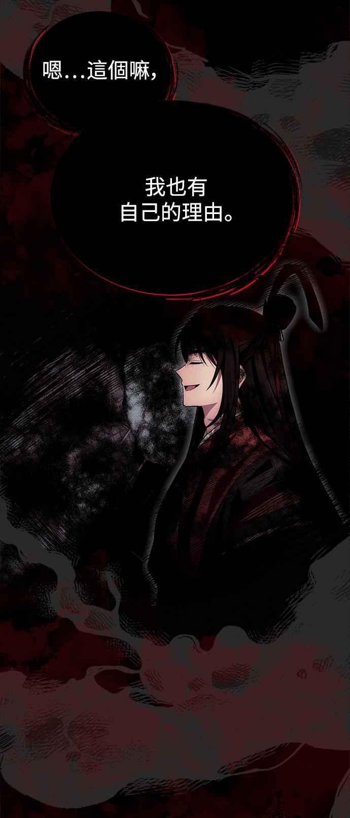 《成为天魔的后裔》第38话 空白时代 第33页