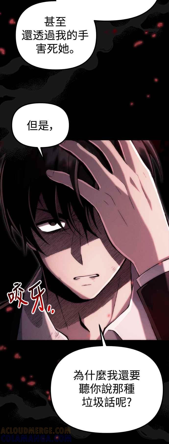 《成为天魔的后裔》第38话 空白时代 第19页