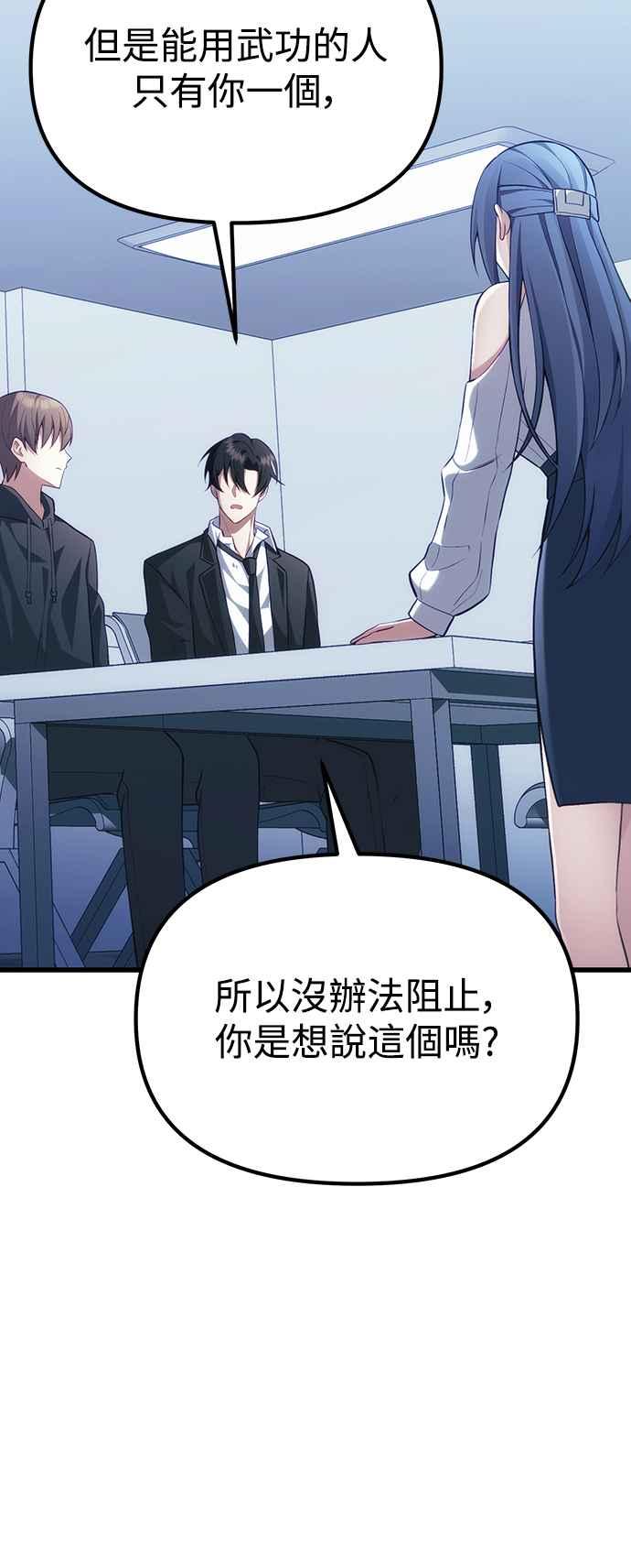 《成为天魔的后裔》第38话 空白时代 第54页
