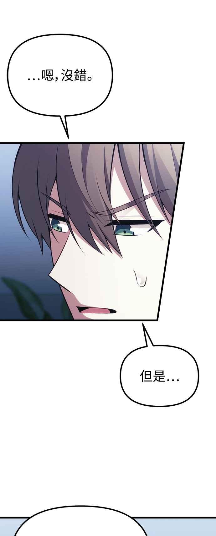 《成为天魔的后裔》第38话 空白时代 第53页