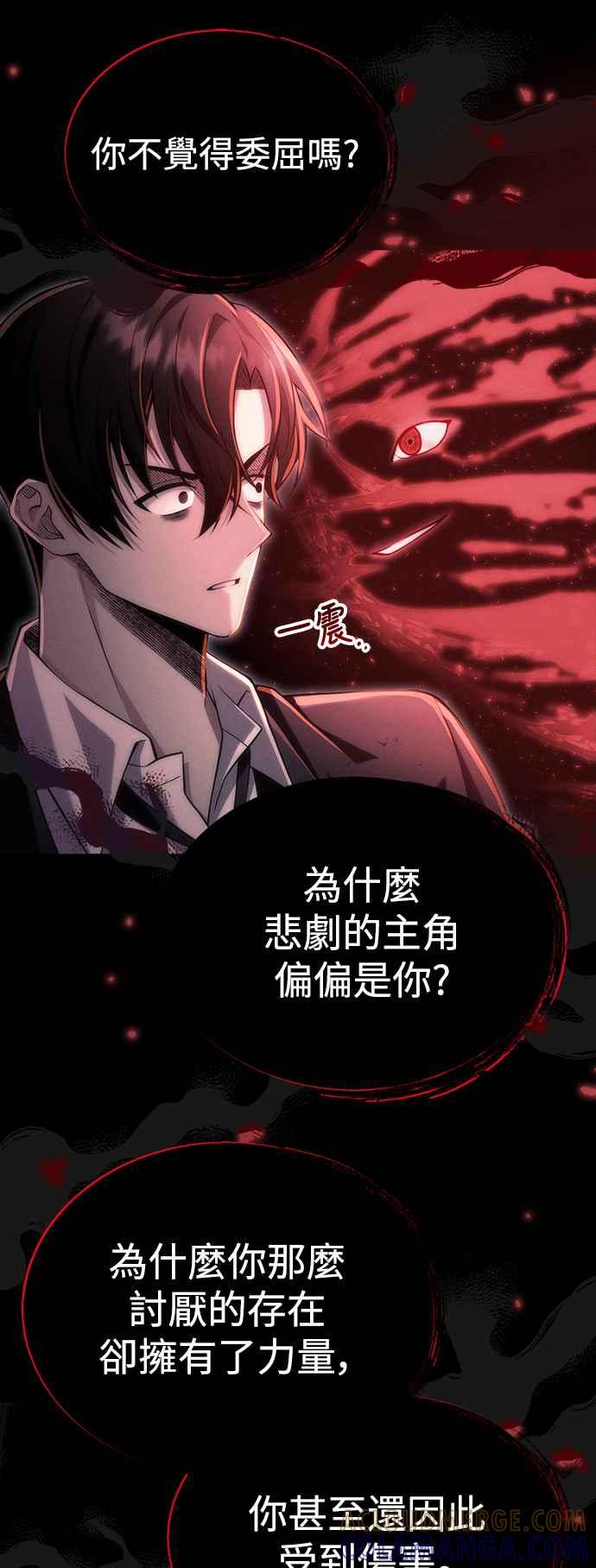 《成为天魔的后裔》第38话 空白时代 第16页