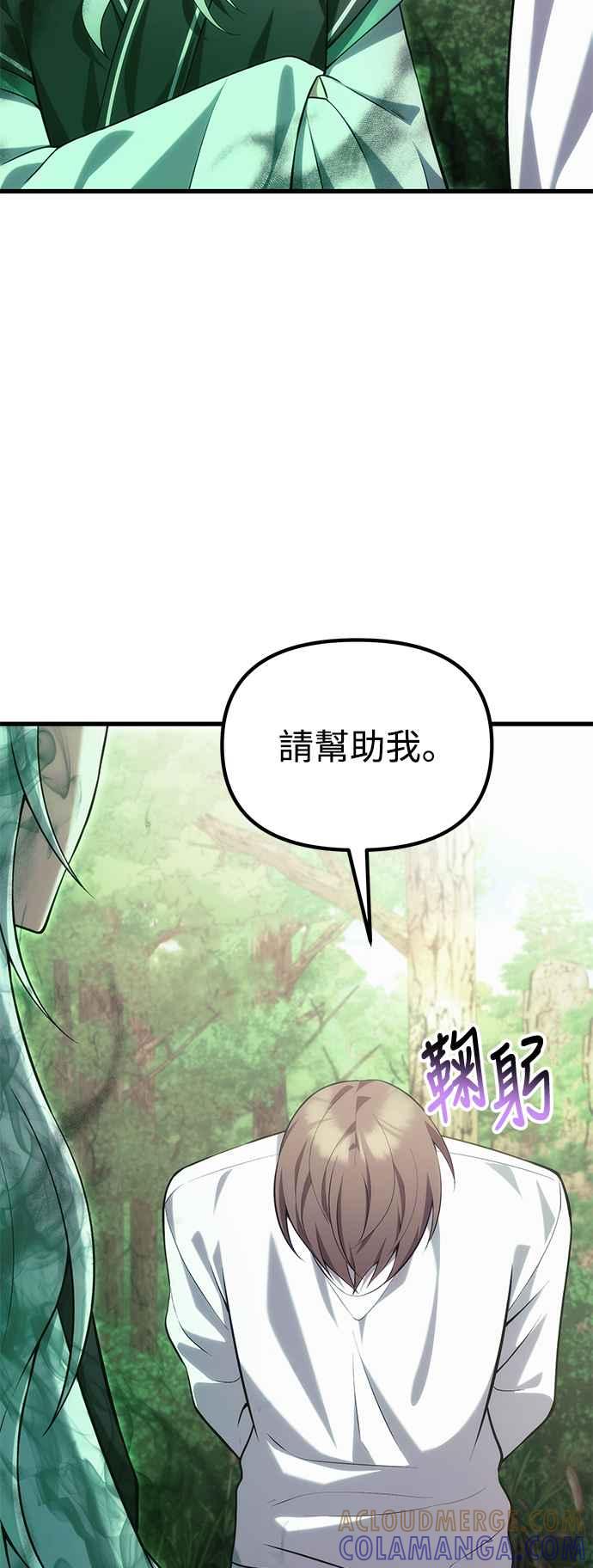 《成为天魔的后裔》第38话 空白时代 第67页