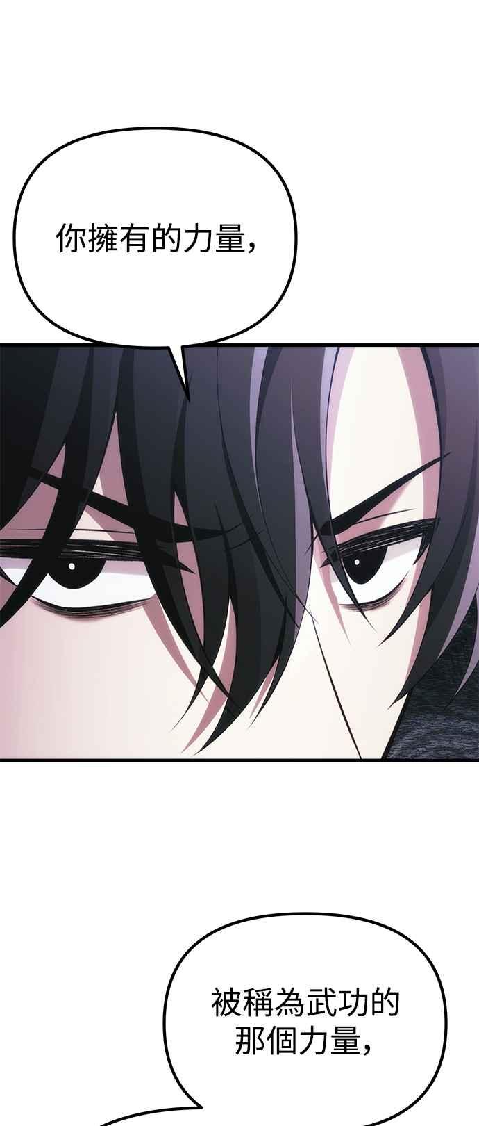 《成为天魔的后裔》第38话 空白时代 第51页
