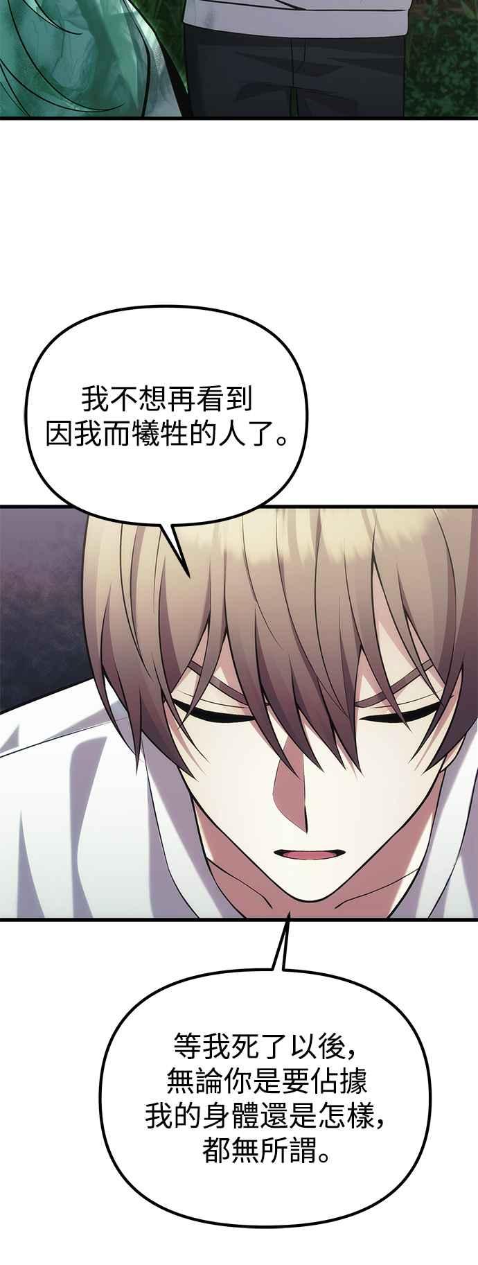 《成为天魔的后裔》第38话 空白时代 第68页
