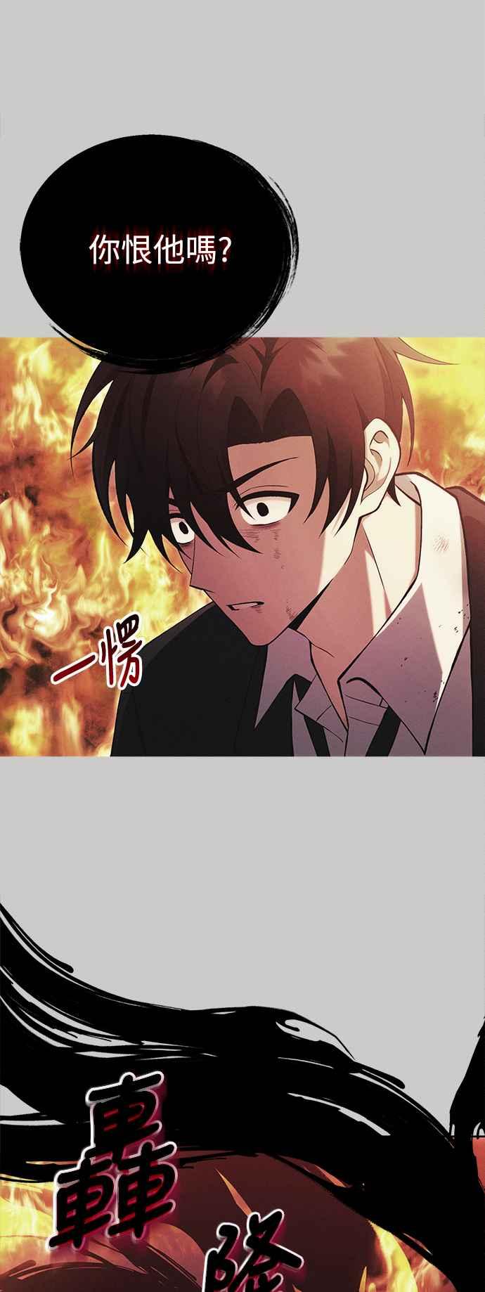 《成为天魔的后裔》第38话 空白时代 第5页