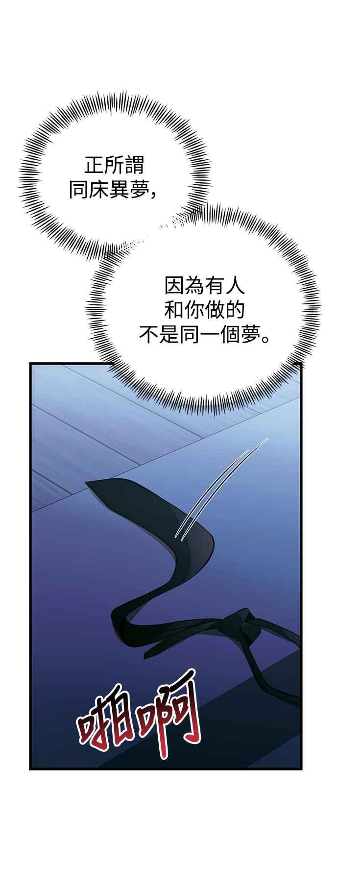 《成为天魔的后裔》第38话 空白时代 第72页