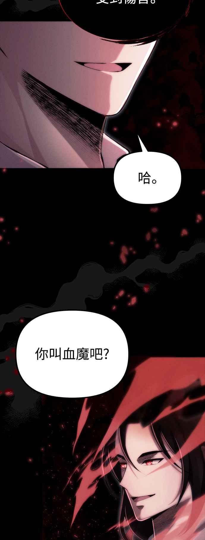 《成为天魔的后裔》第38话 空白时代 第17页