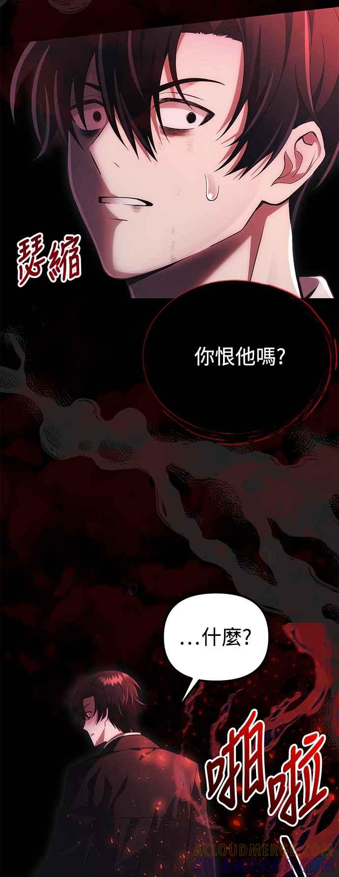 《成为天魔的后裔》第38话 空白时代 第10页