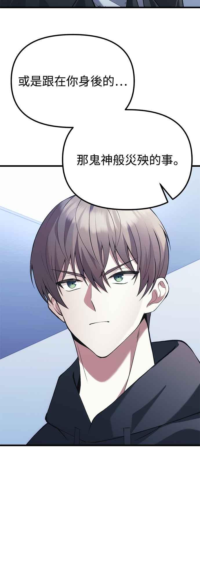 《成为天魔的后裔》第38话 空白时代 第60页