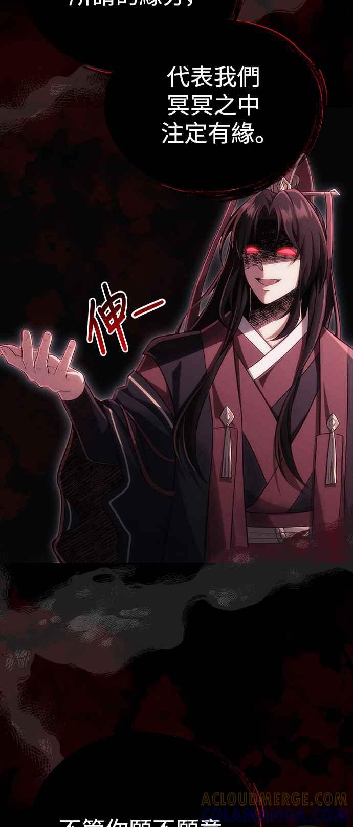 《成为天魔的后裔》第38话 空白时代 第22页
