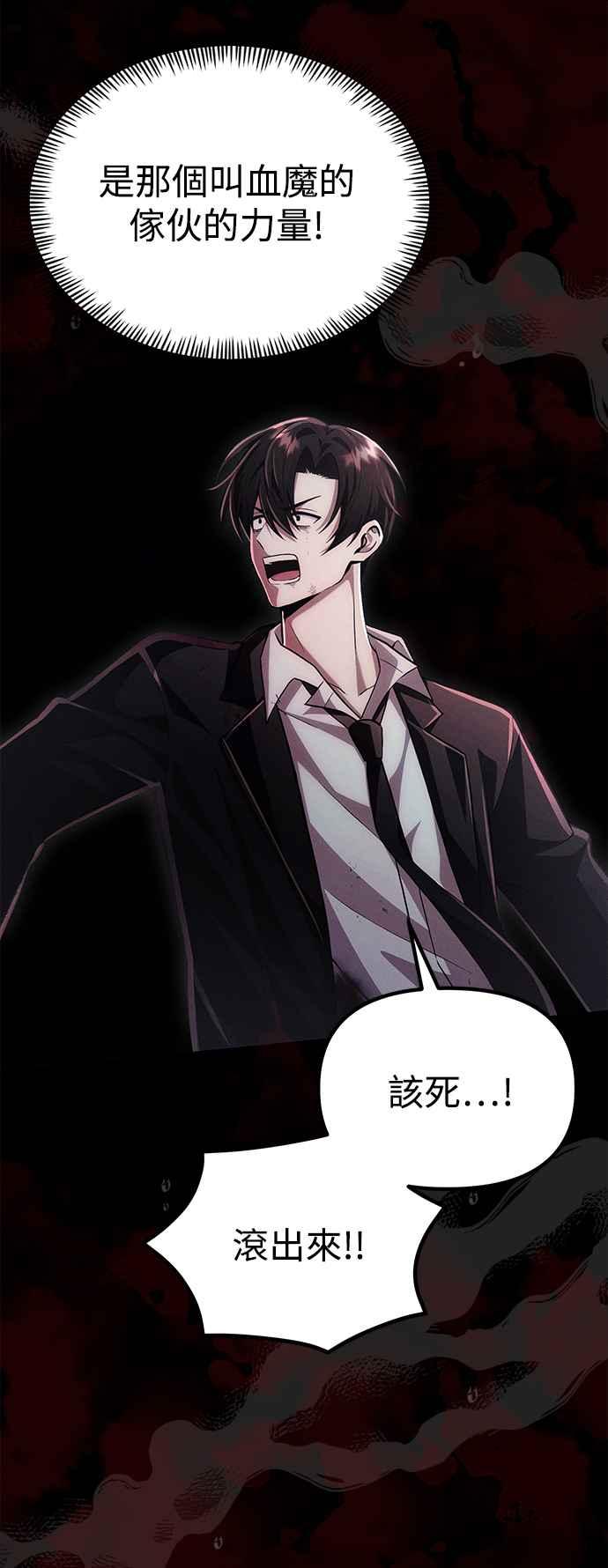《成为天魔的后裔》第38话 空白时代 第9页