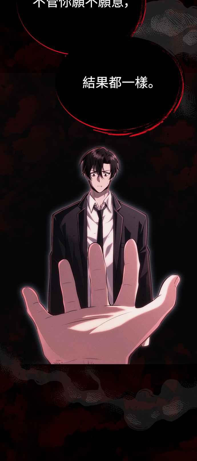 《成为天魔的后裔》第38话 空白时代 第23页