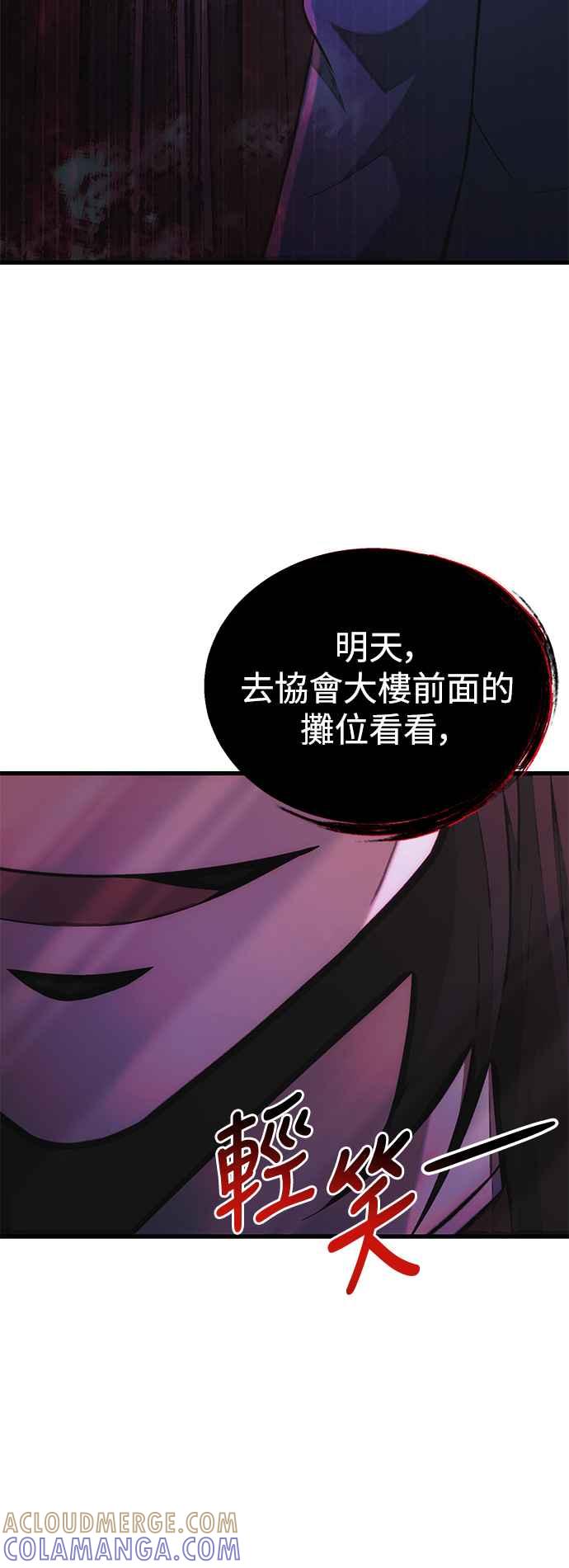 《成为天魔的后裔》第38话 空白时代 第76页