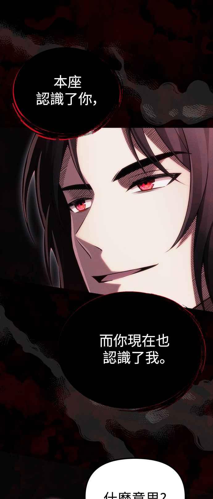 《成为天魔的后裔》第38话 空白时代 第20页