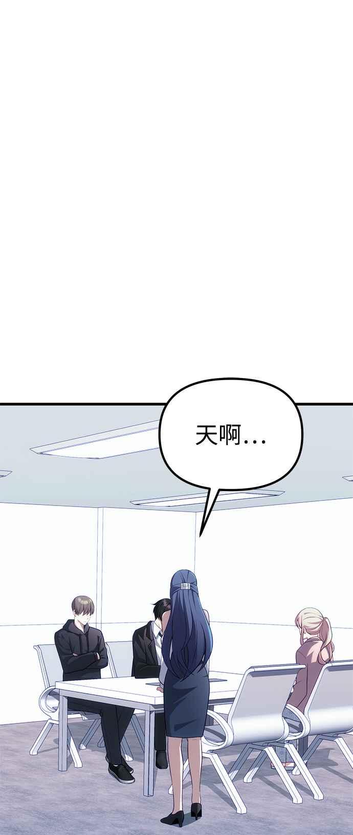 《成为天魔的后裔》第38话 空白时代 第44页