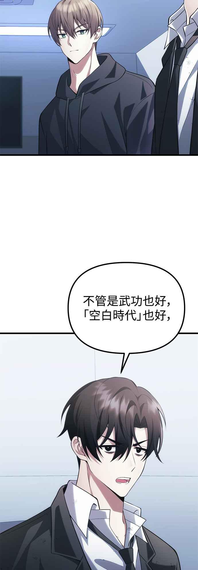 《成为天魔的后裔》第38话 空白时代 第59页