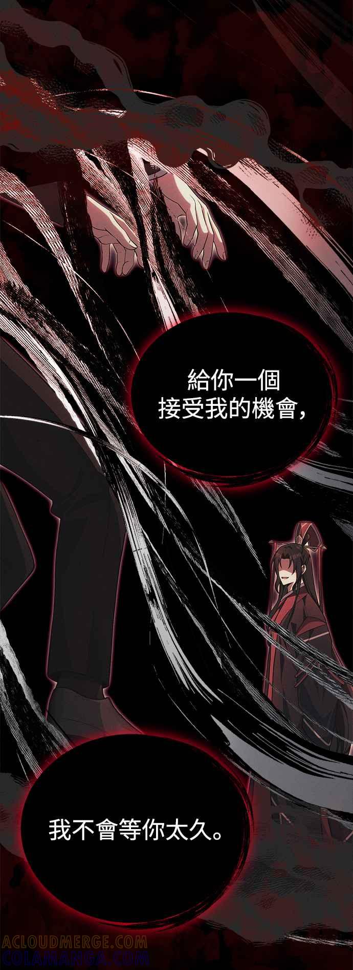 《成为天魔的后裔》第38话 空白时代 第31页