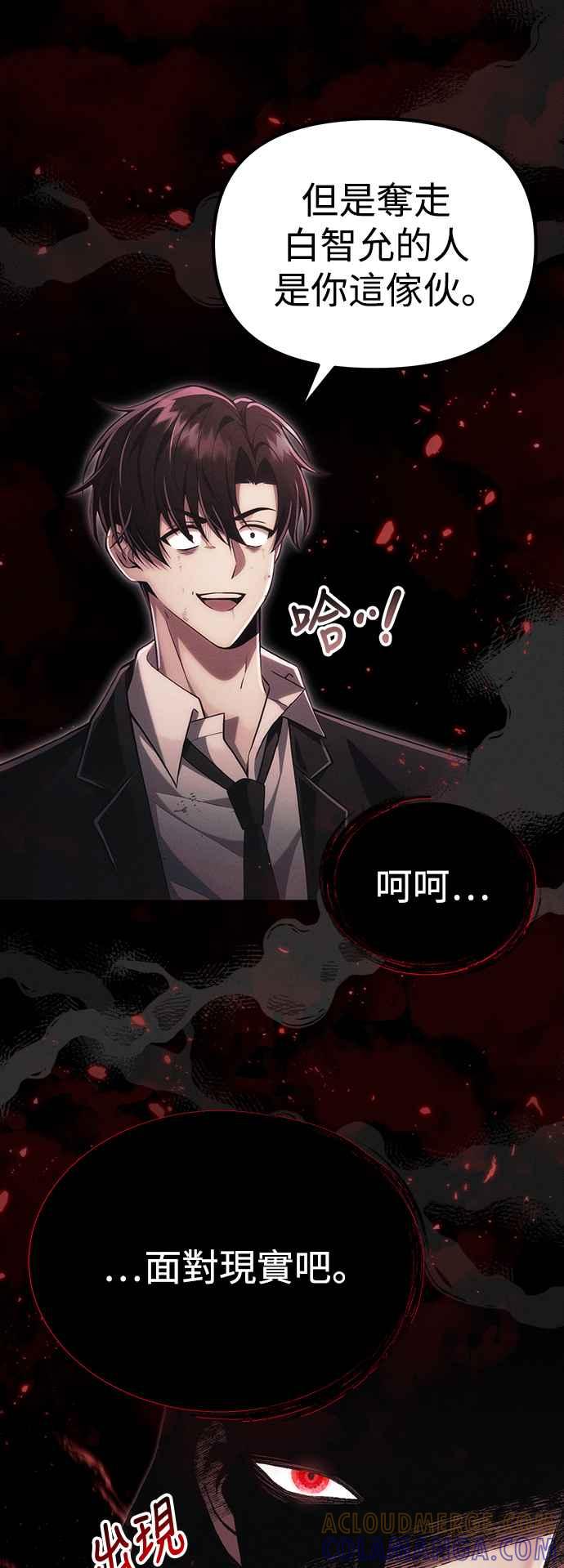 《成为天魔的后裔》第38话 空白时代 第13页