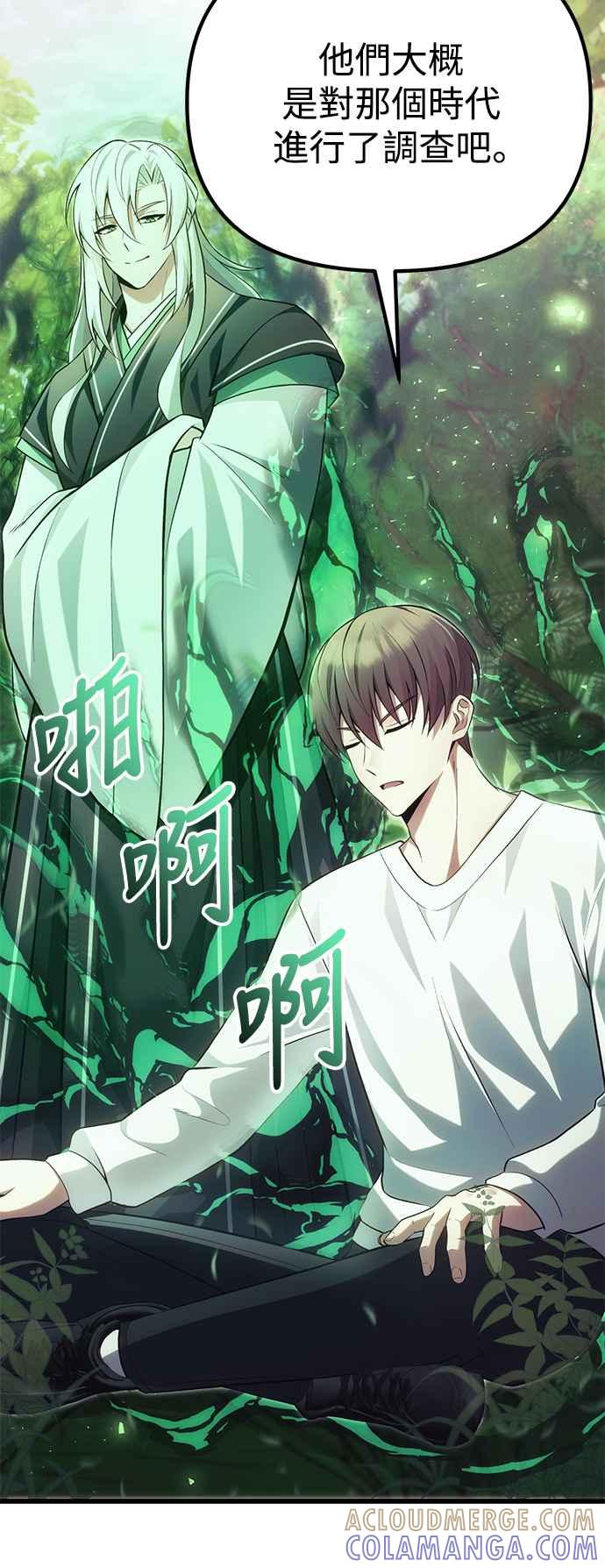 《成为天魔的后裔》第38话 空白时代 第64页