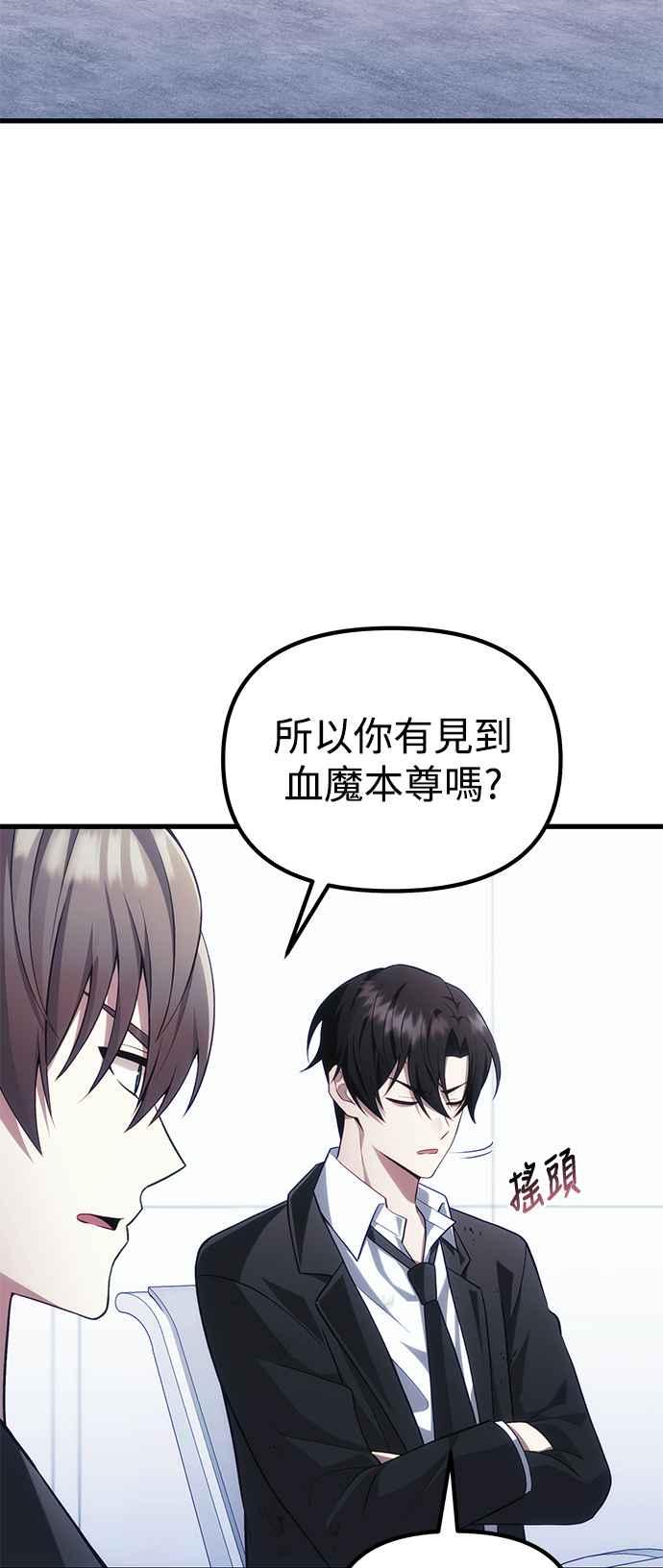 《成为天魔的后裔》第38话 空白时代 第45页