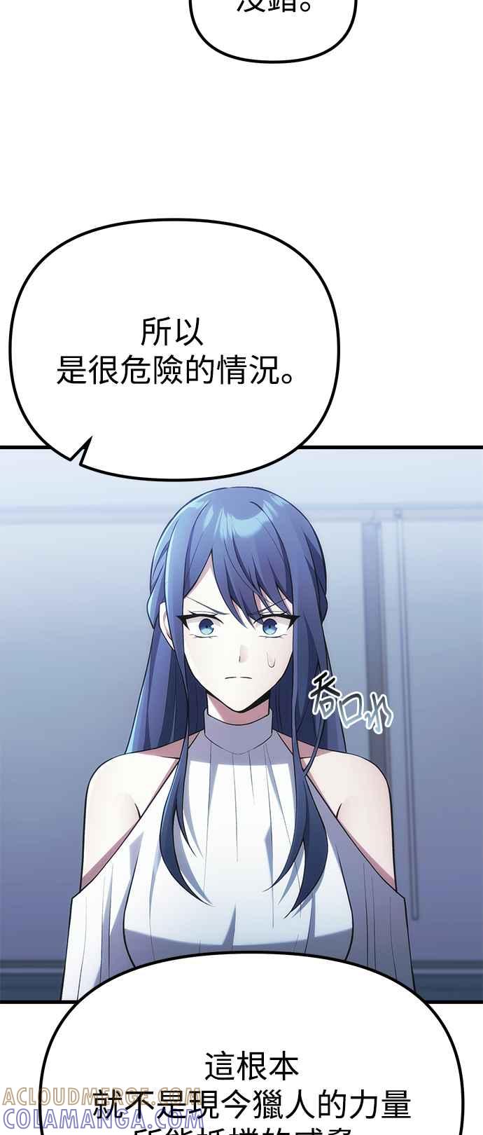 《成为天魔的后裔》第38话 空白时代 第49页