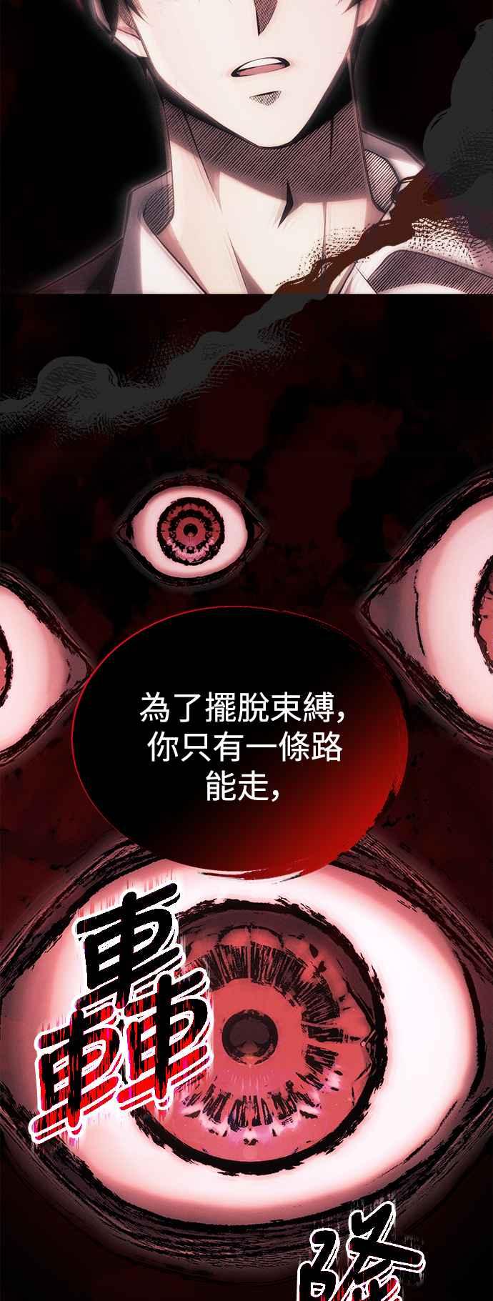 《成为天魔的后裔》第38话 空白时代 第26页