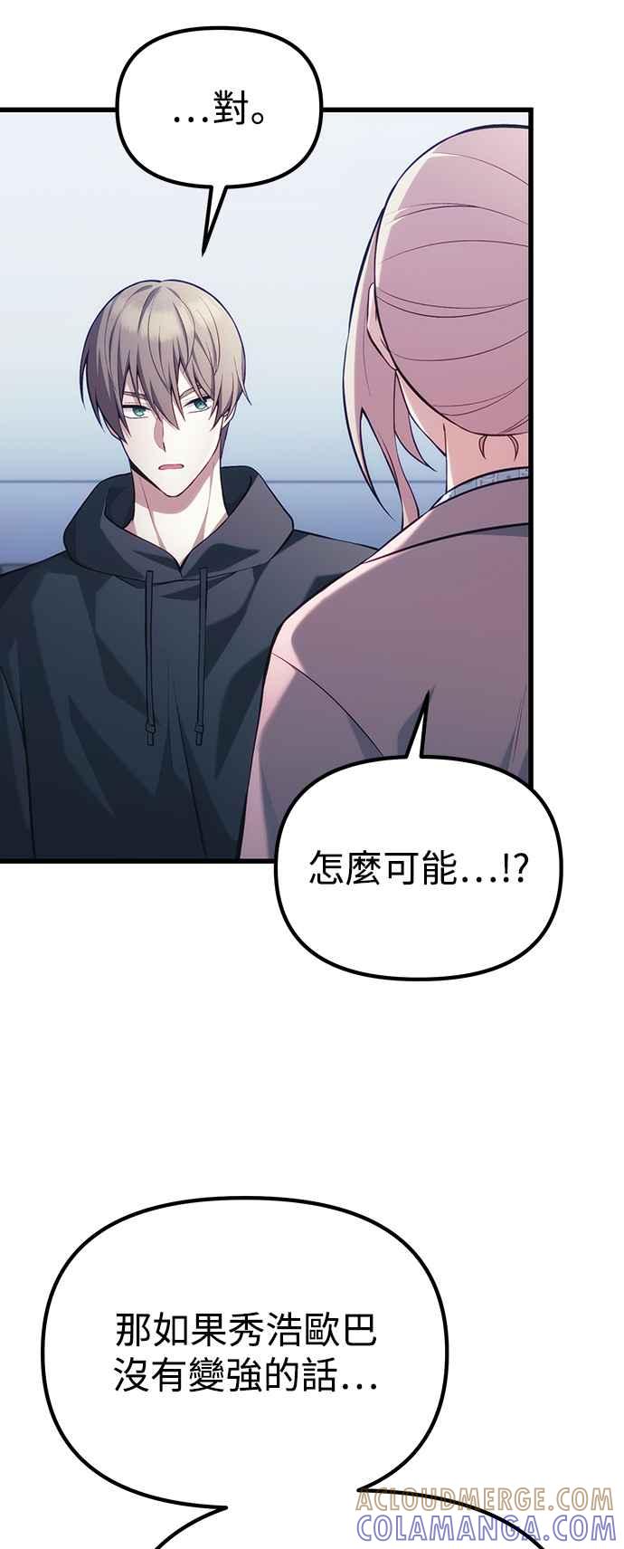 《成为天魔的后裔》第38话 空白时代 第55页