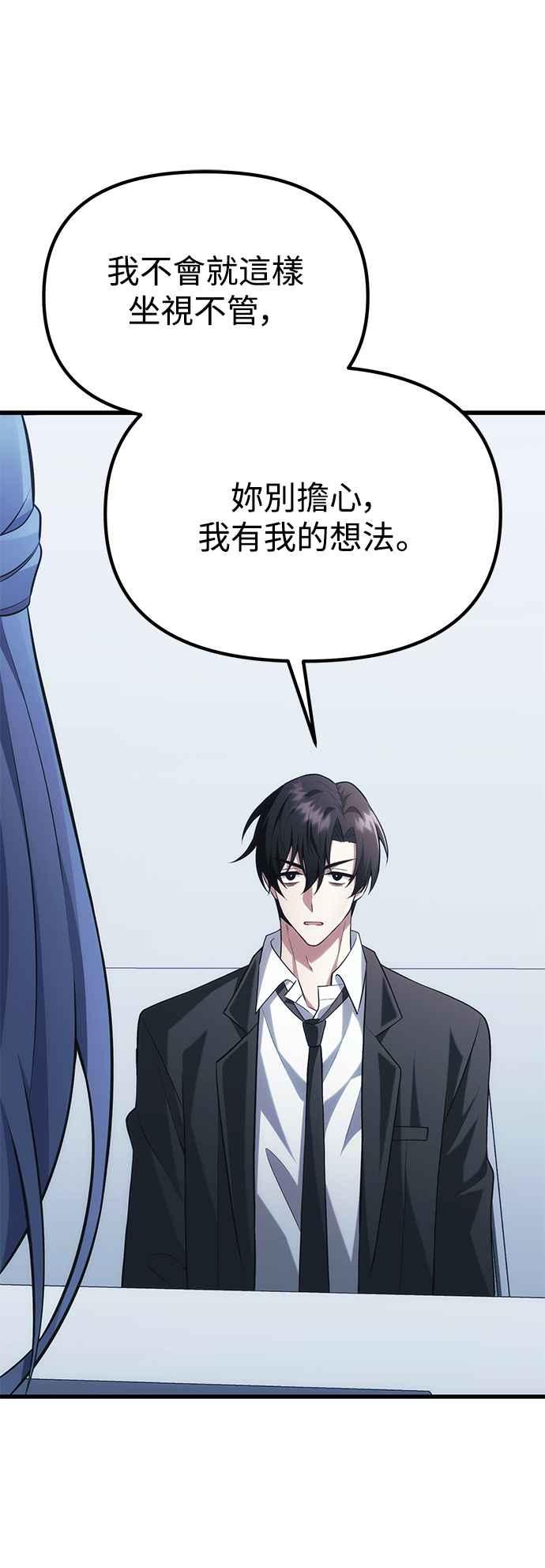 《成为天魔的后裔》第38话 空白时代 第57页