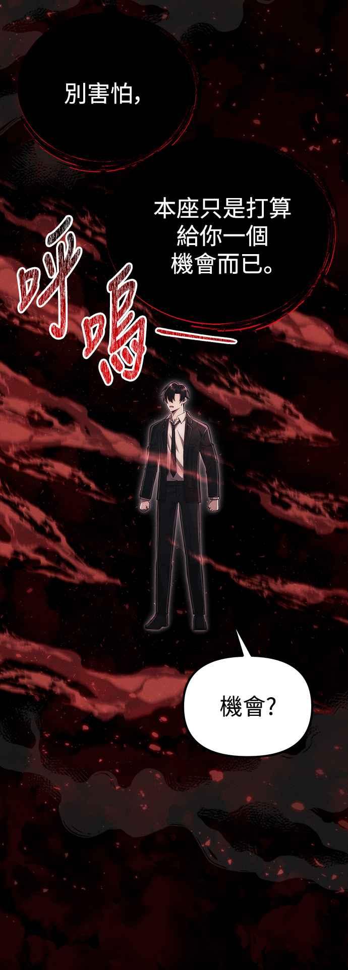 《成为天魔的后裔》第38话 空白时代 第15页